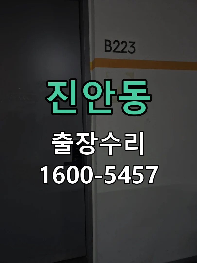진안동 본체 분리 및 내부 점검