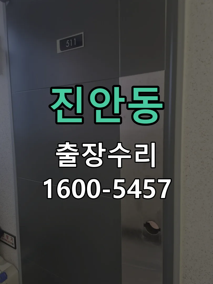 진안동 본체 분리 및 내부 점검