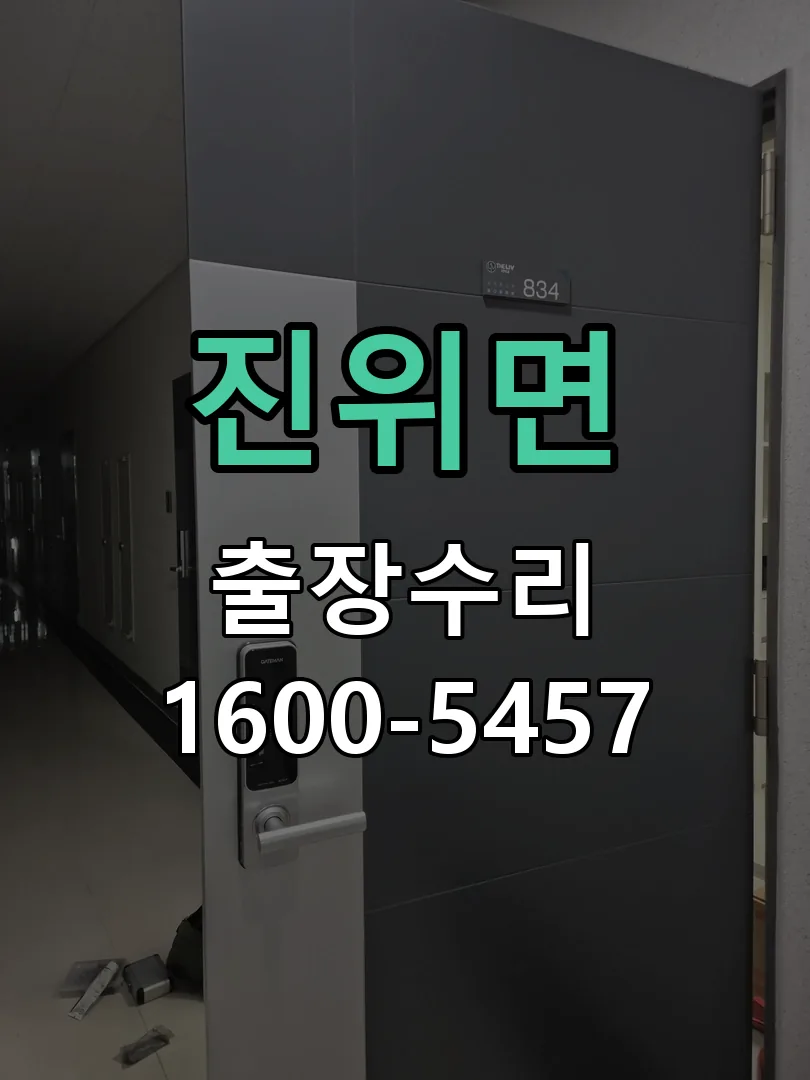 경기 교체 작업 진행