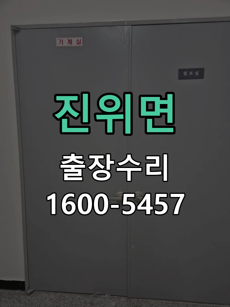 경기 문틀 정렬 확인