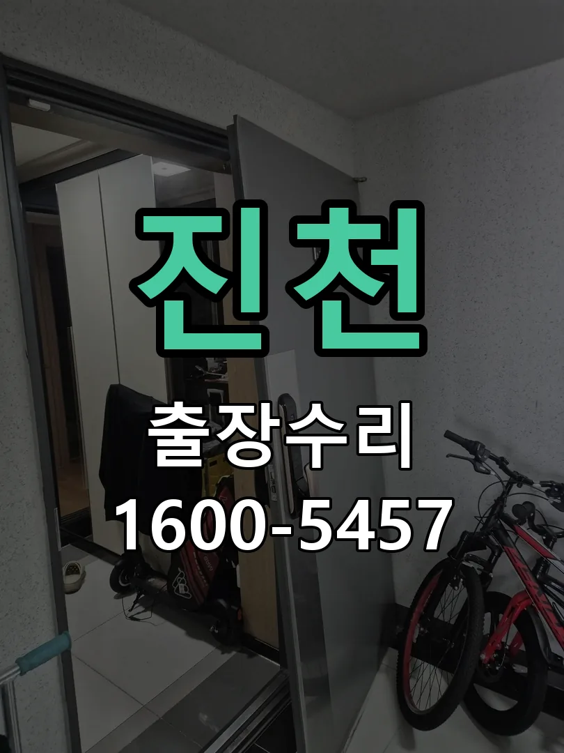 경기 교체 작업 진행