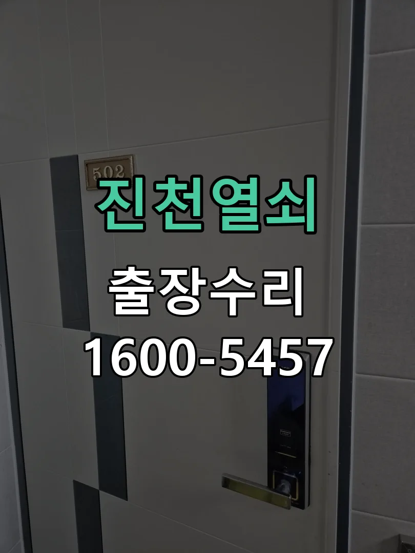 경기 교체 작업 진행