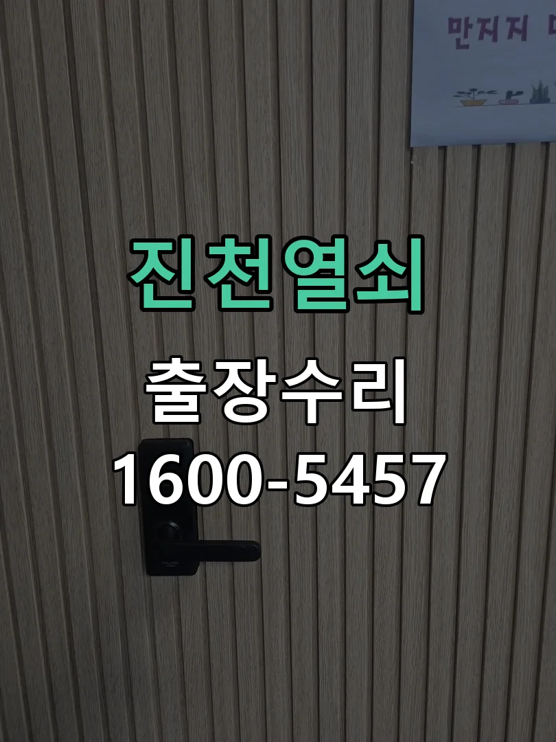 경기 문틀 정렬 확인