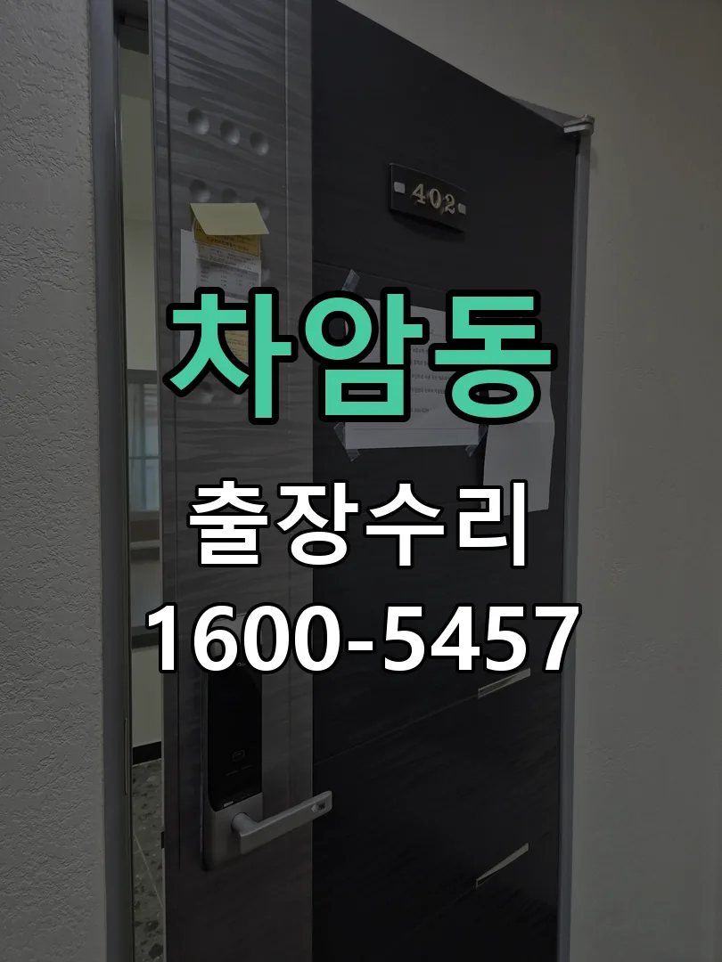 차암동 본체 분리 및 내부 점검