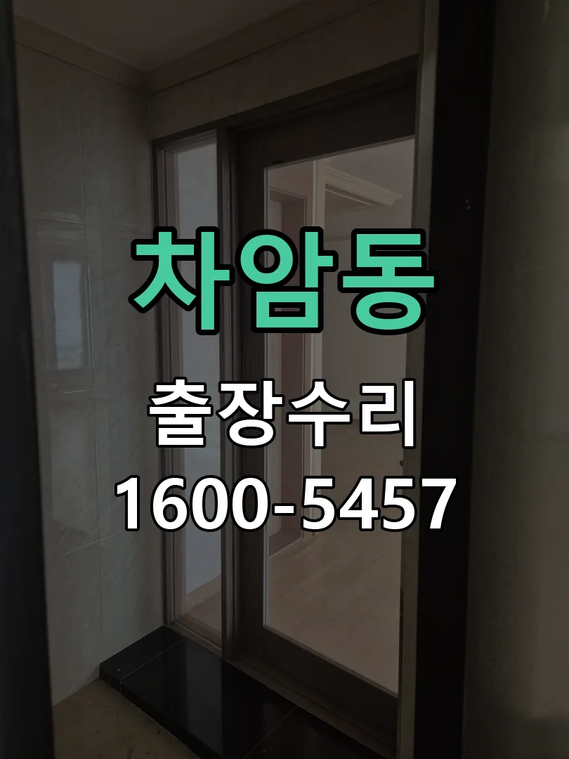 차암동 배선·접점 정리