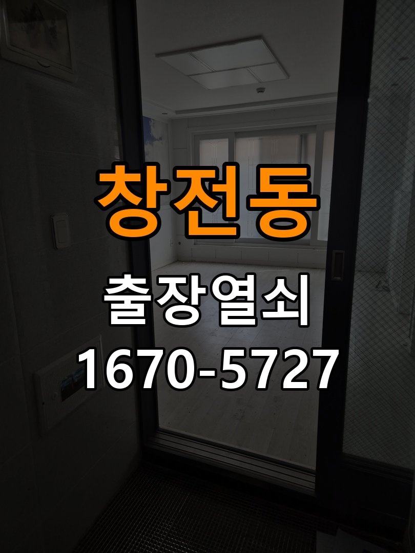 창전동 열쇠 부러짐 키 실린더 교체 열쇠 구멍 안에서 키가 꺾여 부러진 채 박혀 문이 안 열림 현장 출장