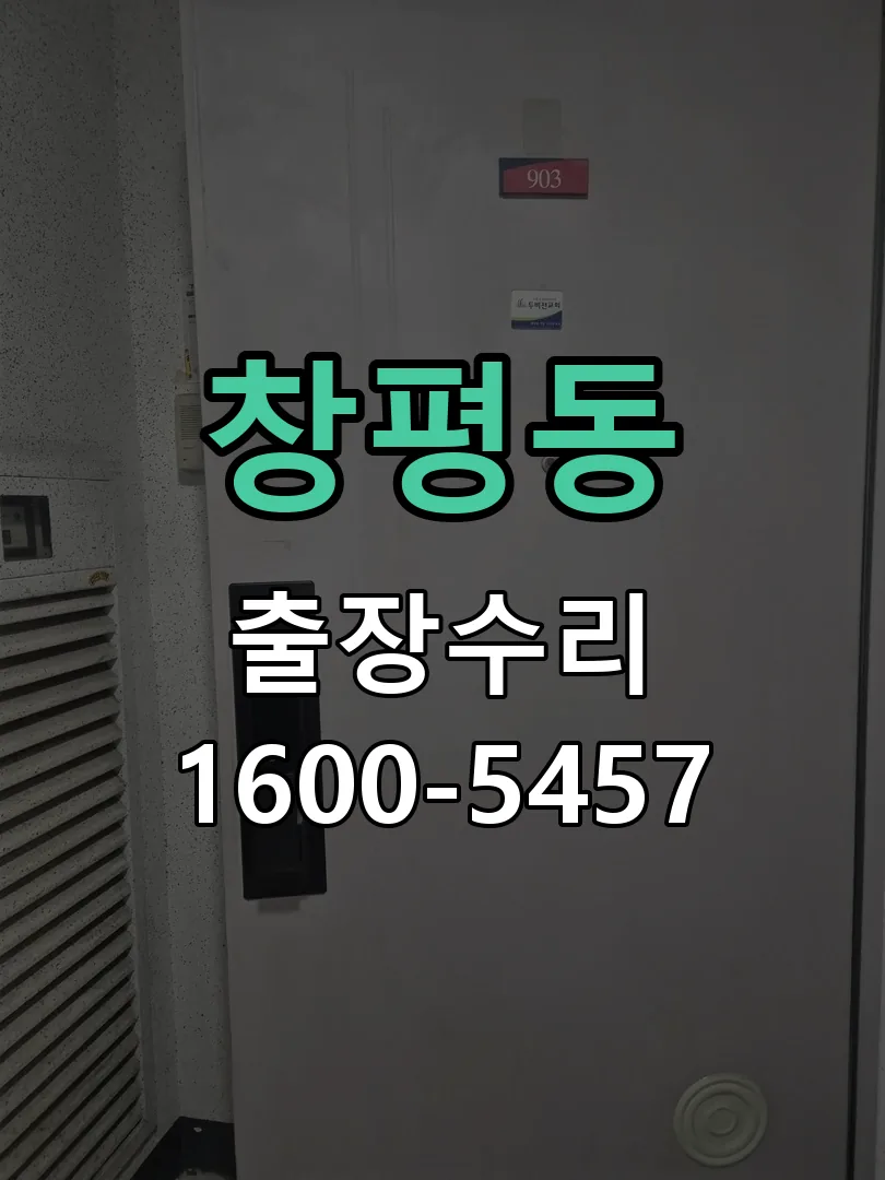 창평동 현장 도착 후 상태 확인
