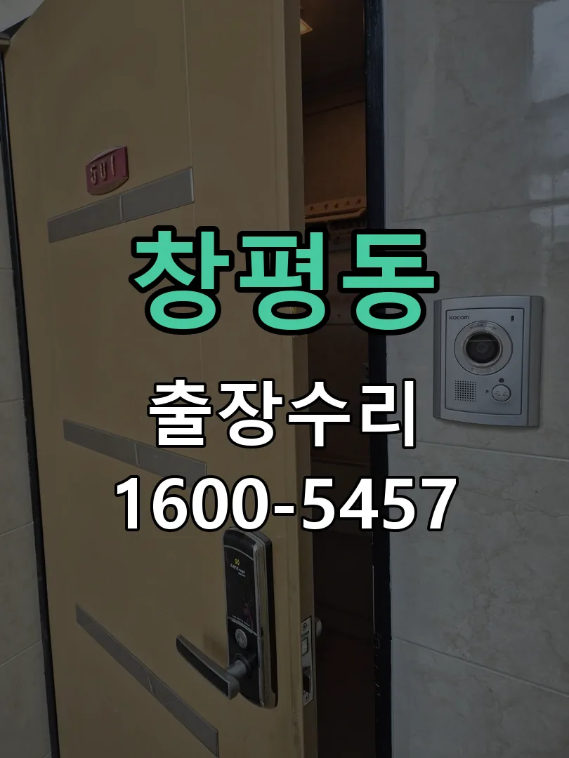 창평동 본체 분리 및 내부 점검