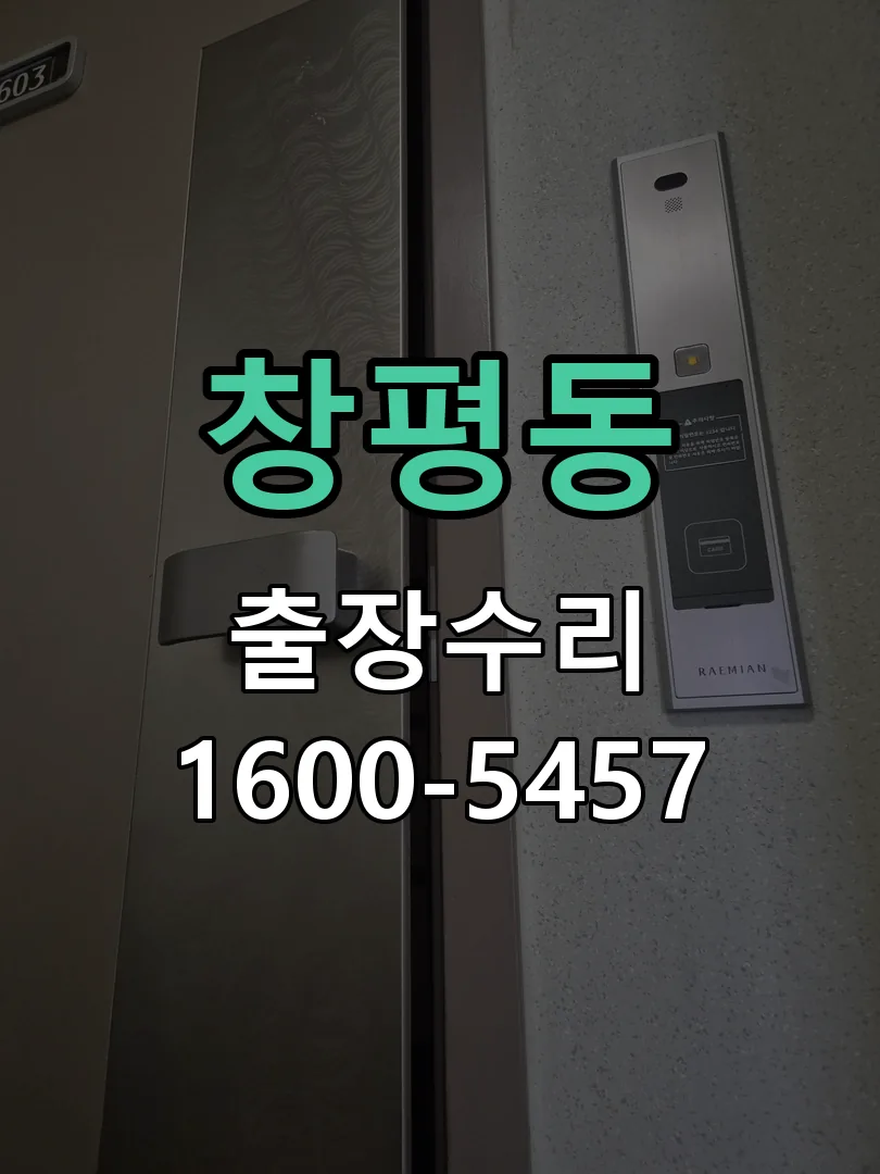 창평동 교체 작업 진행