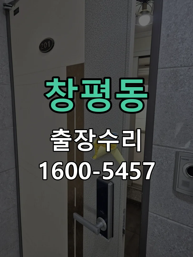 창평동 배선·접점 정리