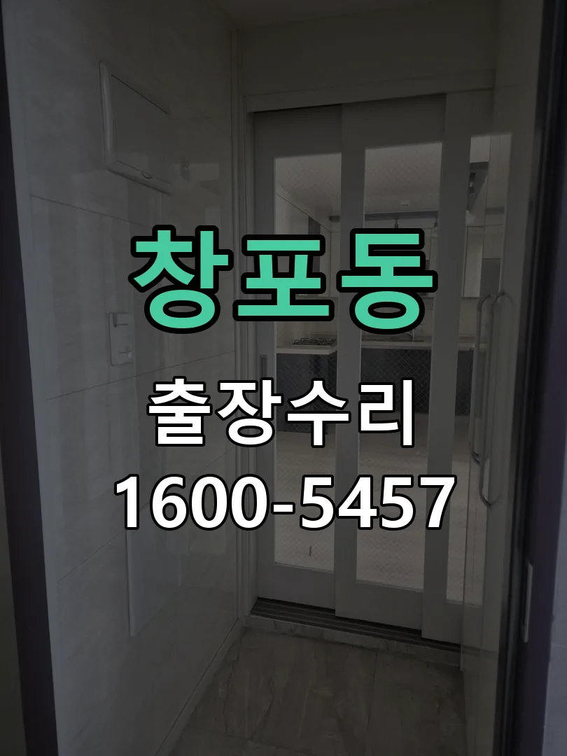 창포동 본체 분리 및 내부 점검