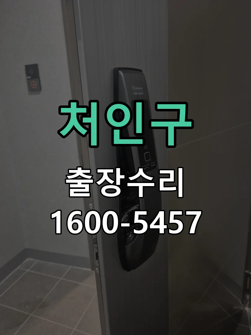 처인구 본체 분리 및 내부 점검