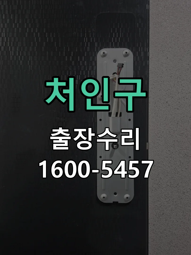 처인구 문틀 정렬 확인