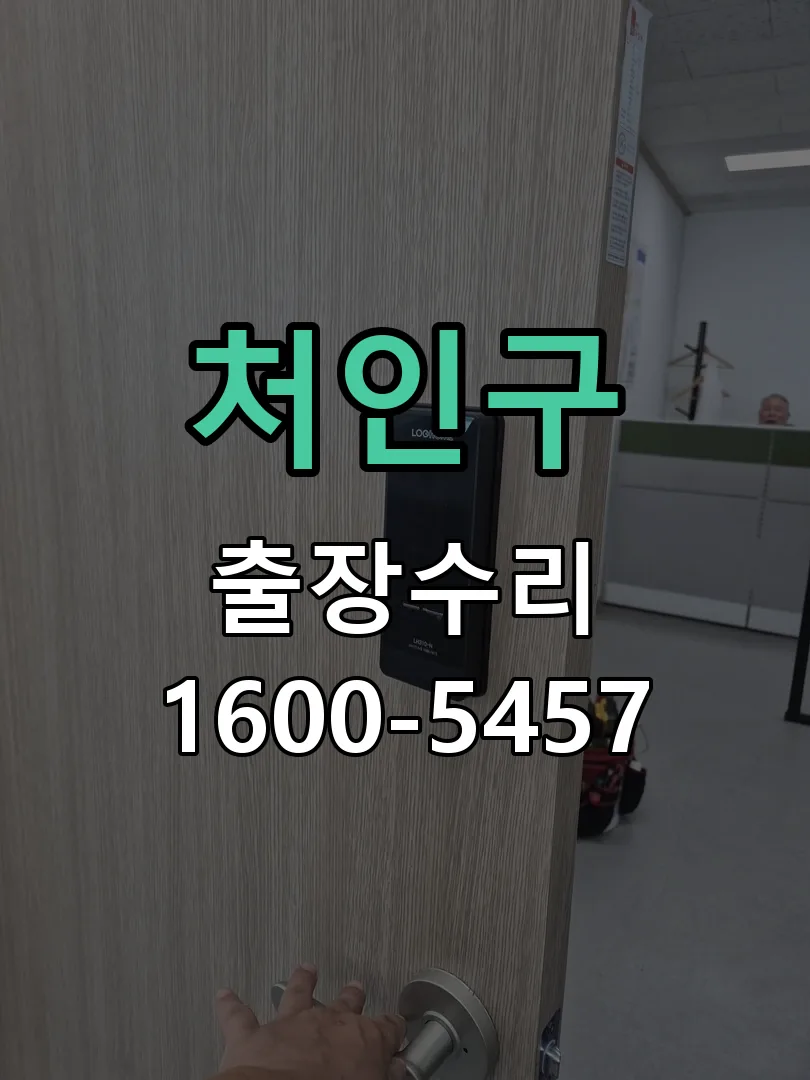 처인구 현장 도착 후 상태 확인