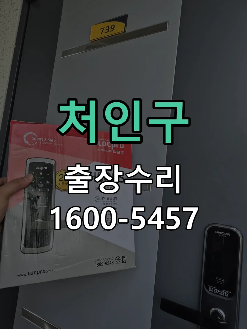 처인구 문틀 정렬 확인
