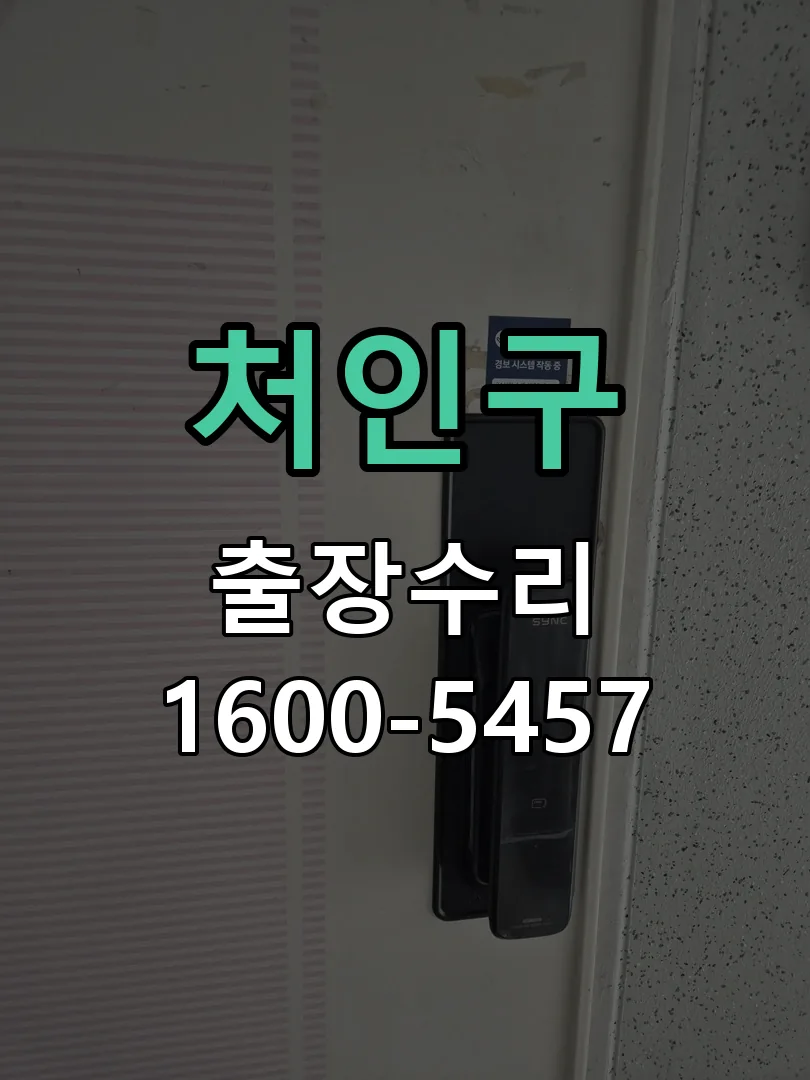 처인구 작업 완료 후 정상 작동 확인