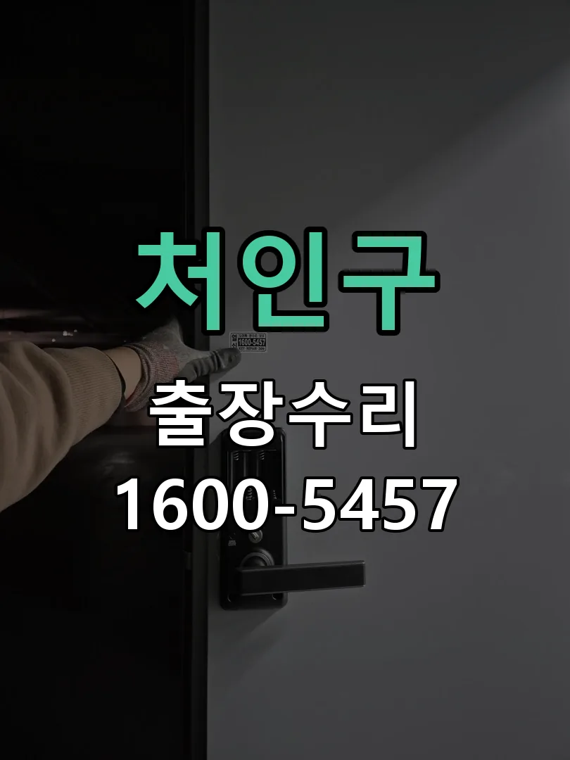 처인구 본체 분리 및 내부 점검