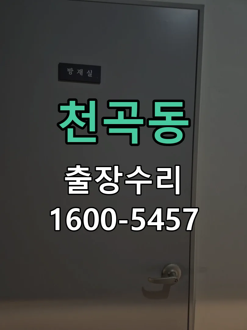 천곡동 본체 분리 및 내부 점검