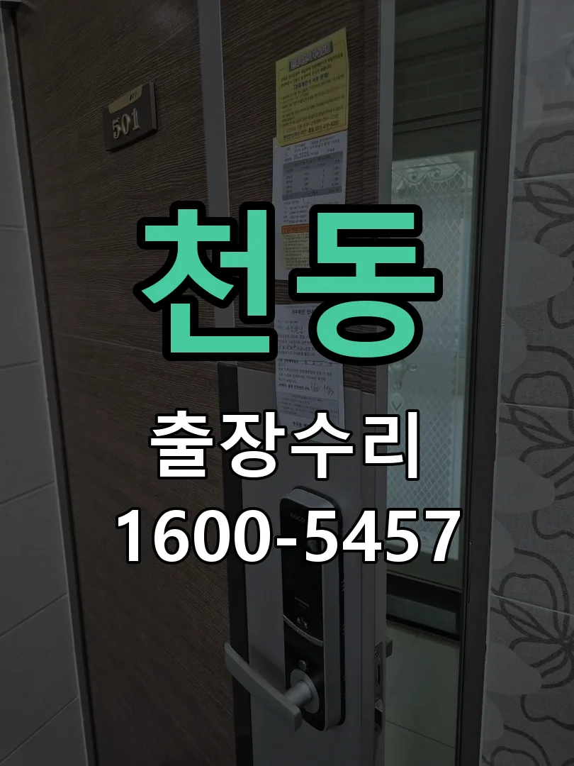 천동 본체 분리 및 내부 점검