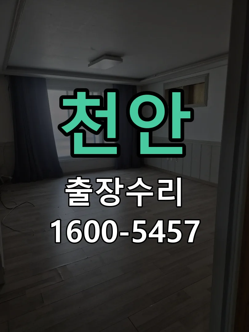 천안 본체 분리 및 내부 점검