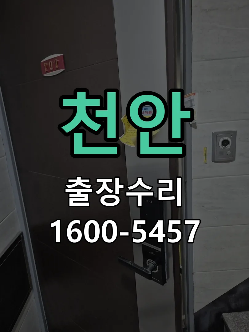 천안 배선·접점 정리