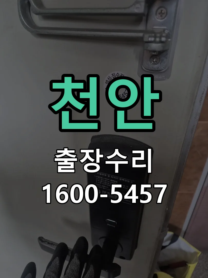 천안 문틀 정렬 확인