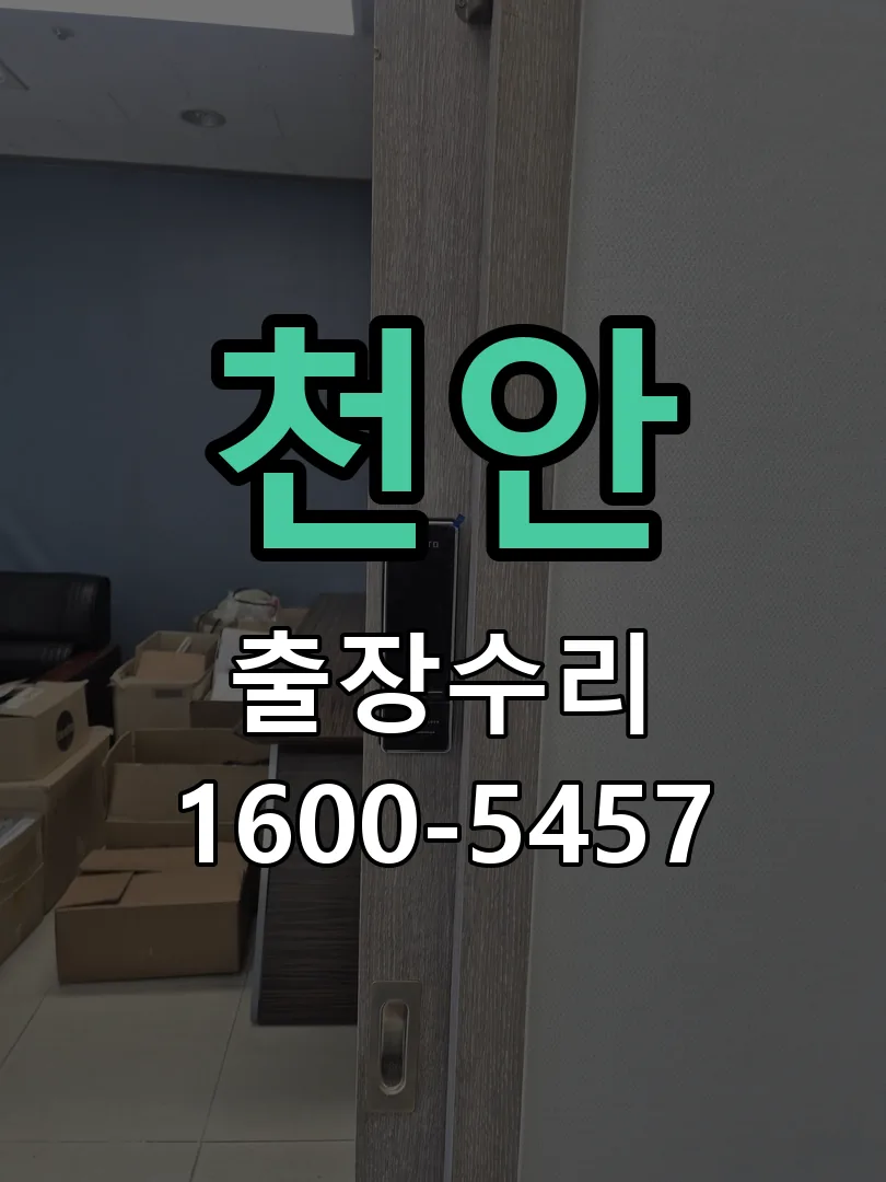 천안 본체 분리 및 내부 점검