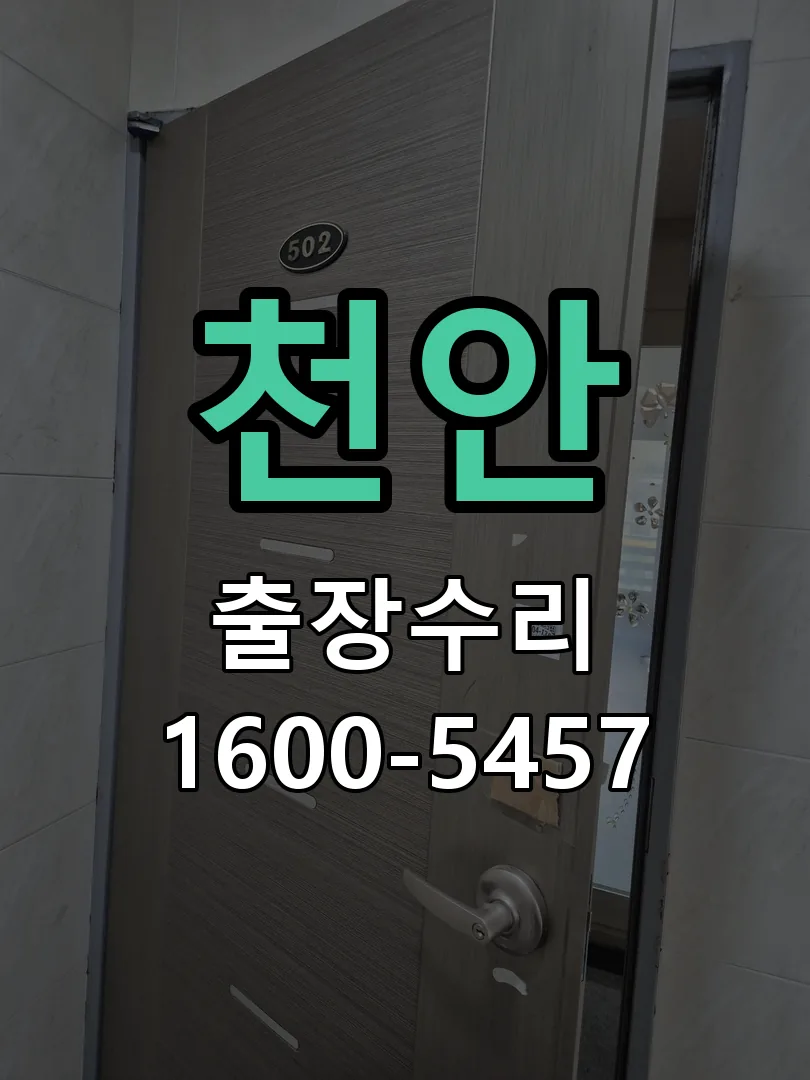 천안 작업 완료 후 정상 작동 확인