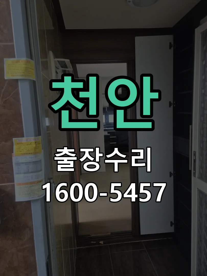 천안 본체 분리 및 내부 점검