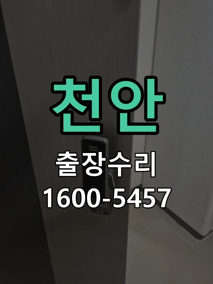 천안 작업 완료 후 정상 작동 확인