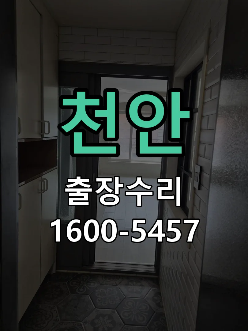 천안 본체 분리 및 내부 점검