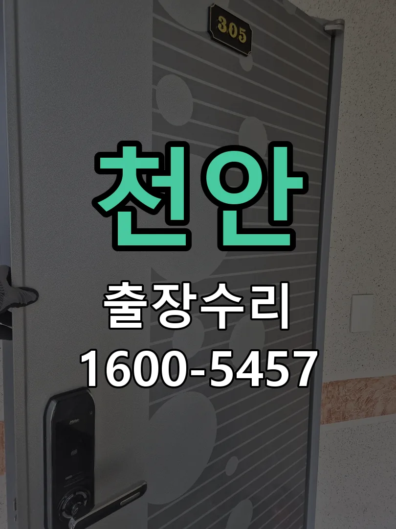 천안 배선·접점 정리