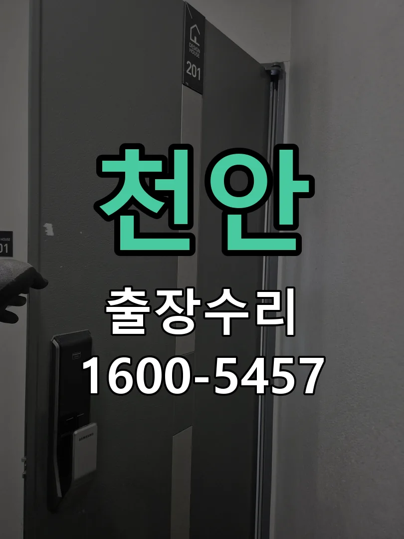 천안 작업 완료 후 정상 작동 확인