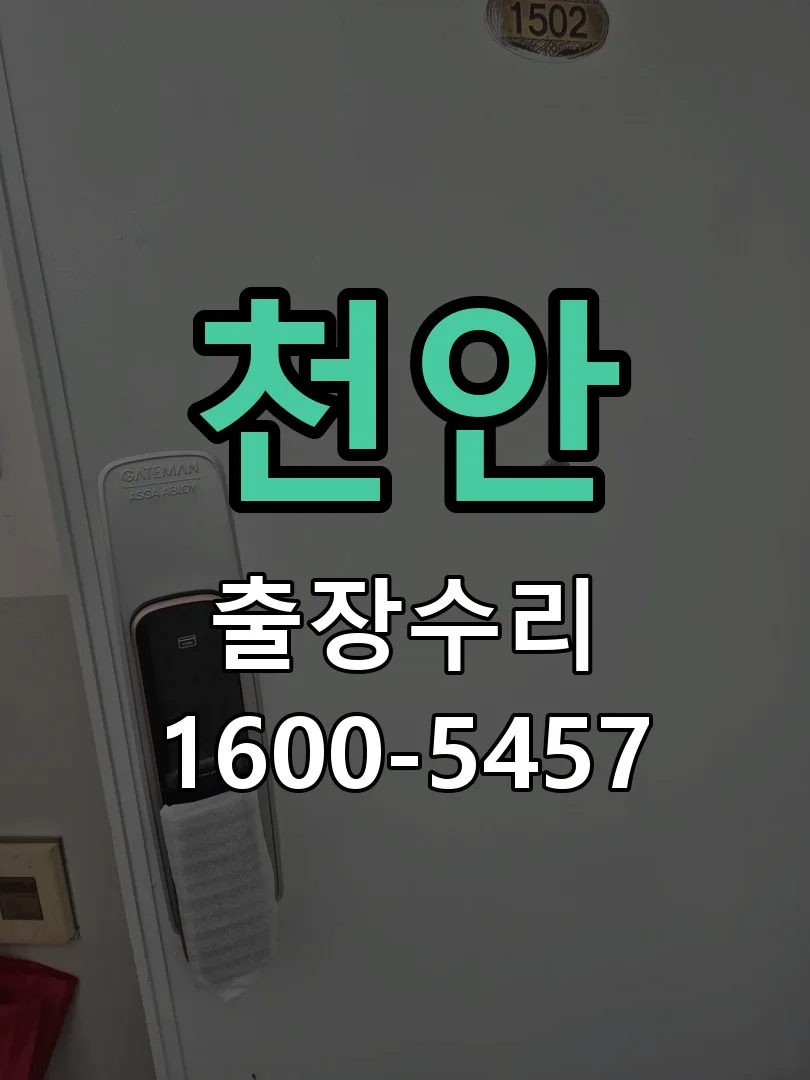 천안 본체 분리 및 내부 점검