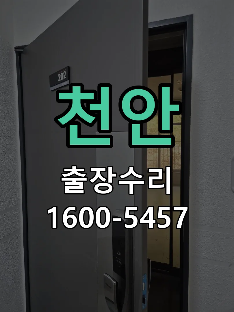 천안 본체 분리 및 내부 점검