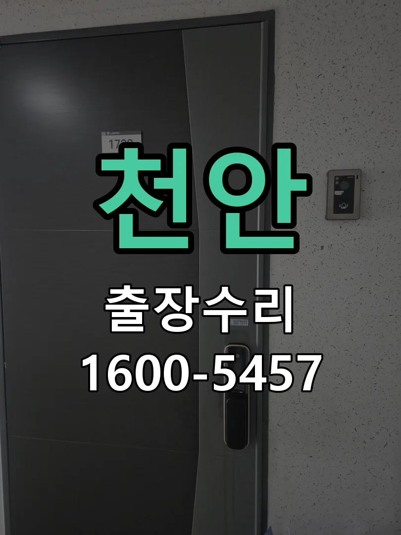 천안 작업 완료 후 정상 작동 확인