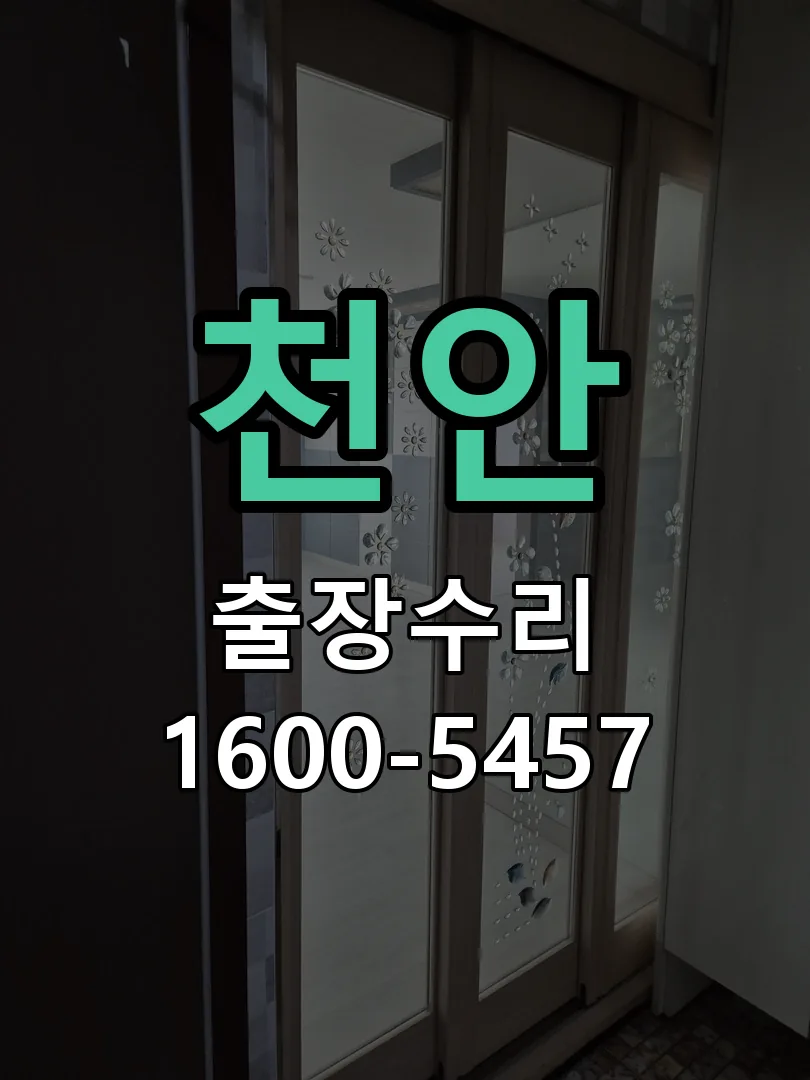 천안 본체 분리 및 내부 점검