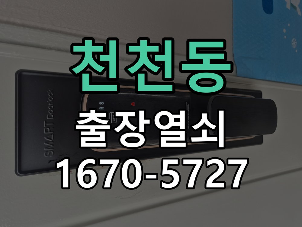 천천동 푸시풀 도어락 뻑뻑하고 걸릴때 수리 방화문 힌지 와셔 보강 및 푸시풀 래치 스트라이커 조정 정밀 점검 및 교체