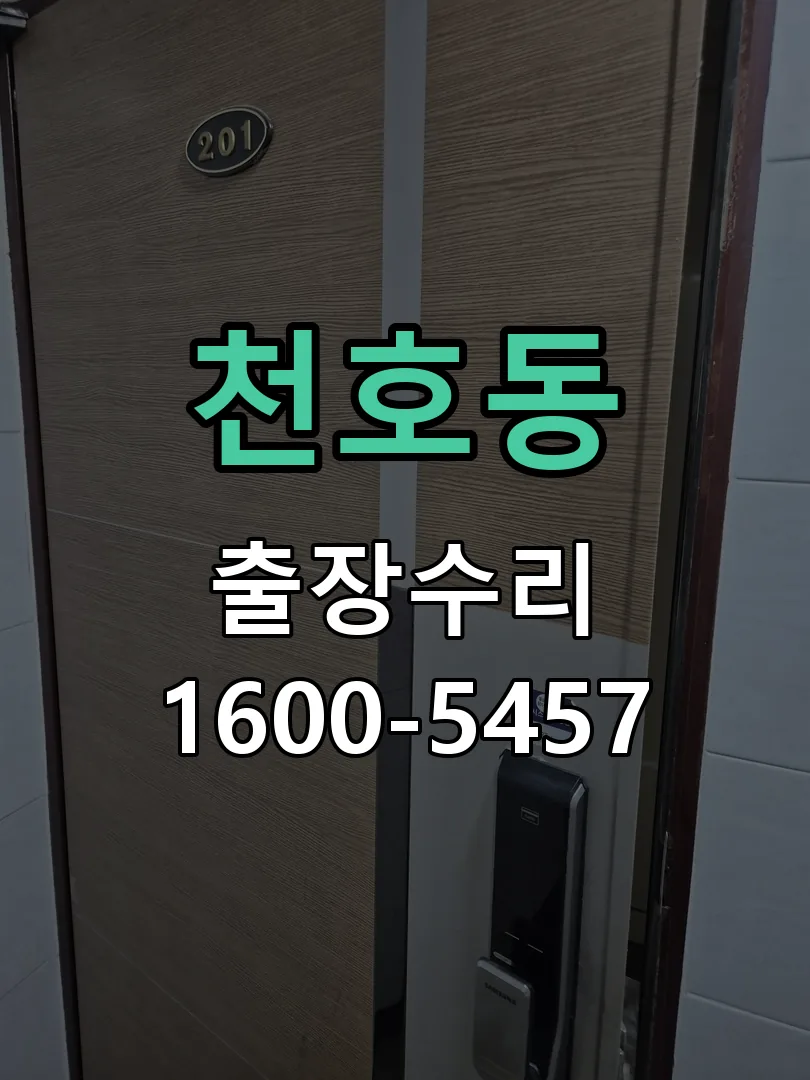 천호동 본체 분리 및 내부 점검