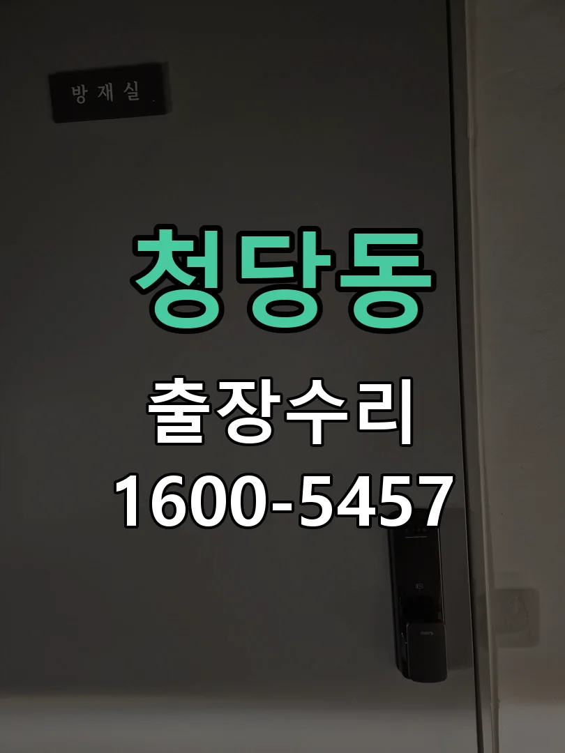 청당동 본체 분리 및 내부 점검