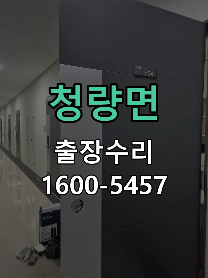 경기 교체 작업 진행
