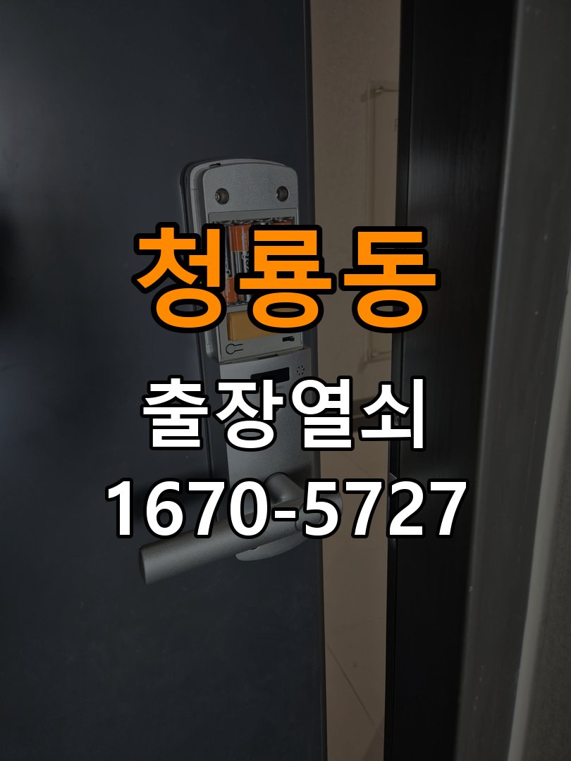 청룡동 상가 셔터키 자물쇠 고장 출장 수리 원형 상가 셔터키 자물쇠 어셈블리 교체 정밀 점검 및 교체