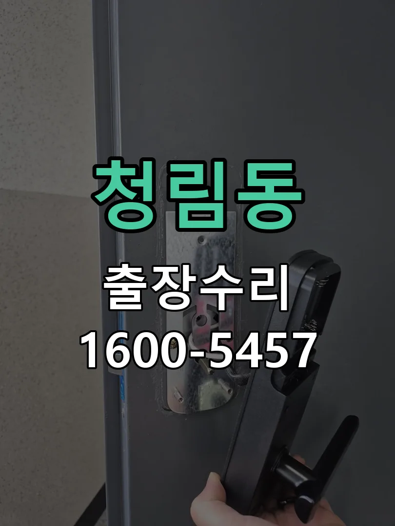 청림동 교체 작업 진행