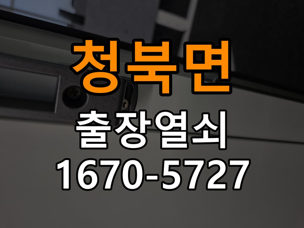 청북면 상가 셔터키 자물쇠 고장 출장 수리 원형 상가 셔터키 자물쇠 어셈블리 교체 정밀 점검 및 교체