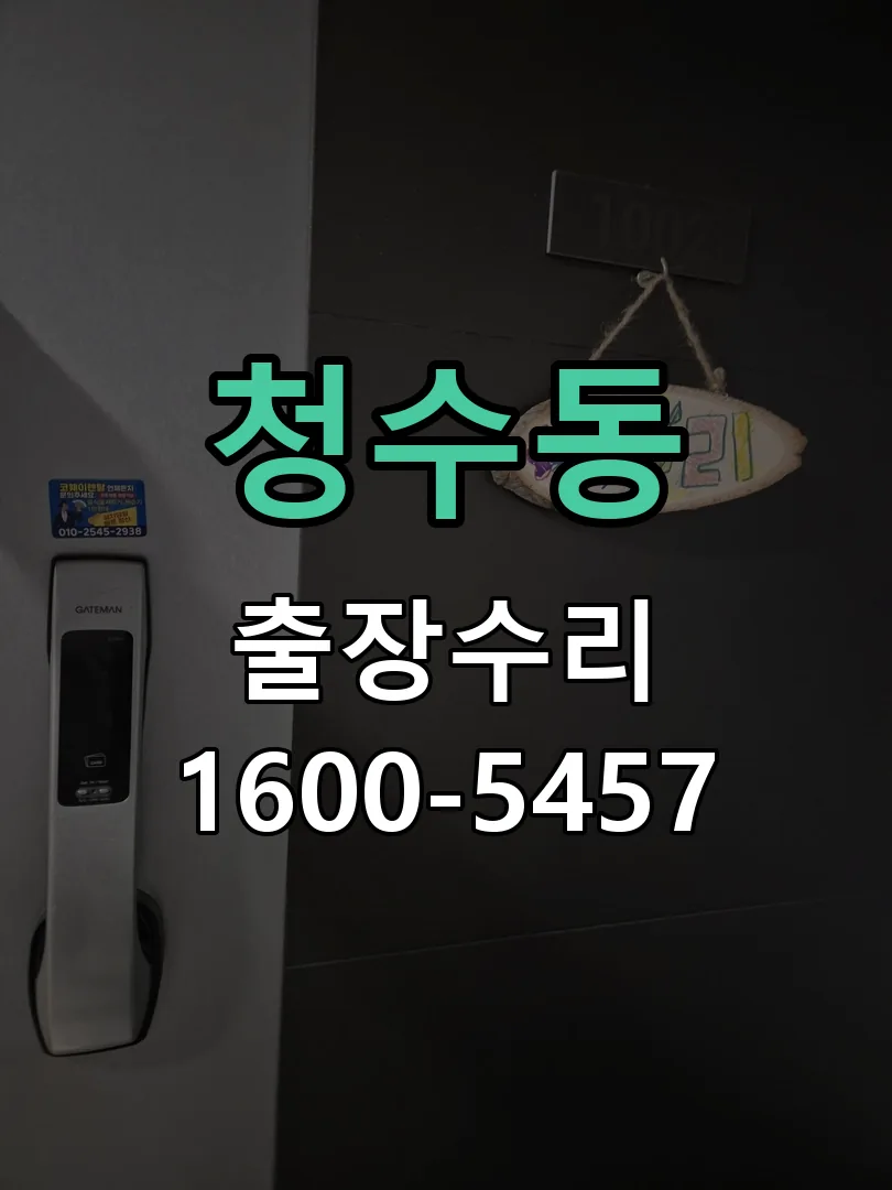 청수동 본체 분리 및 내부 점검