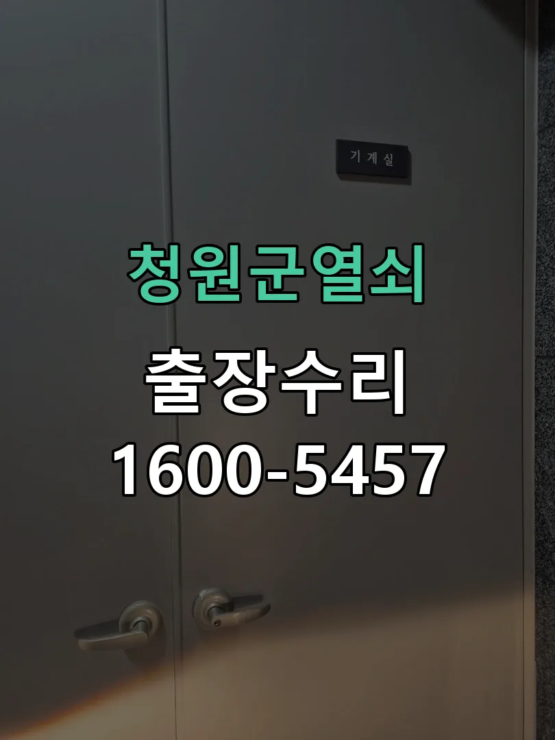 경기 교체 작업 진행