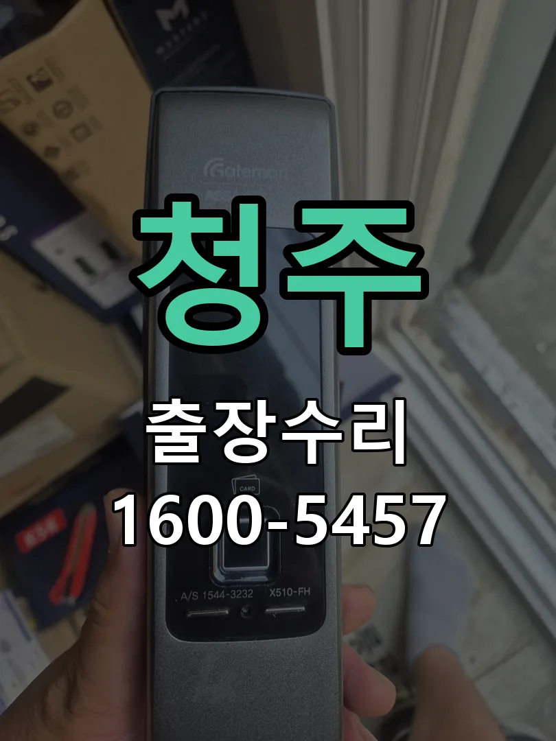 경기 잠금장치 동작 확인