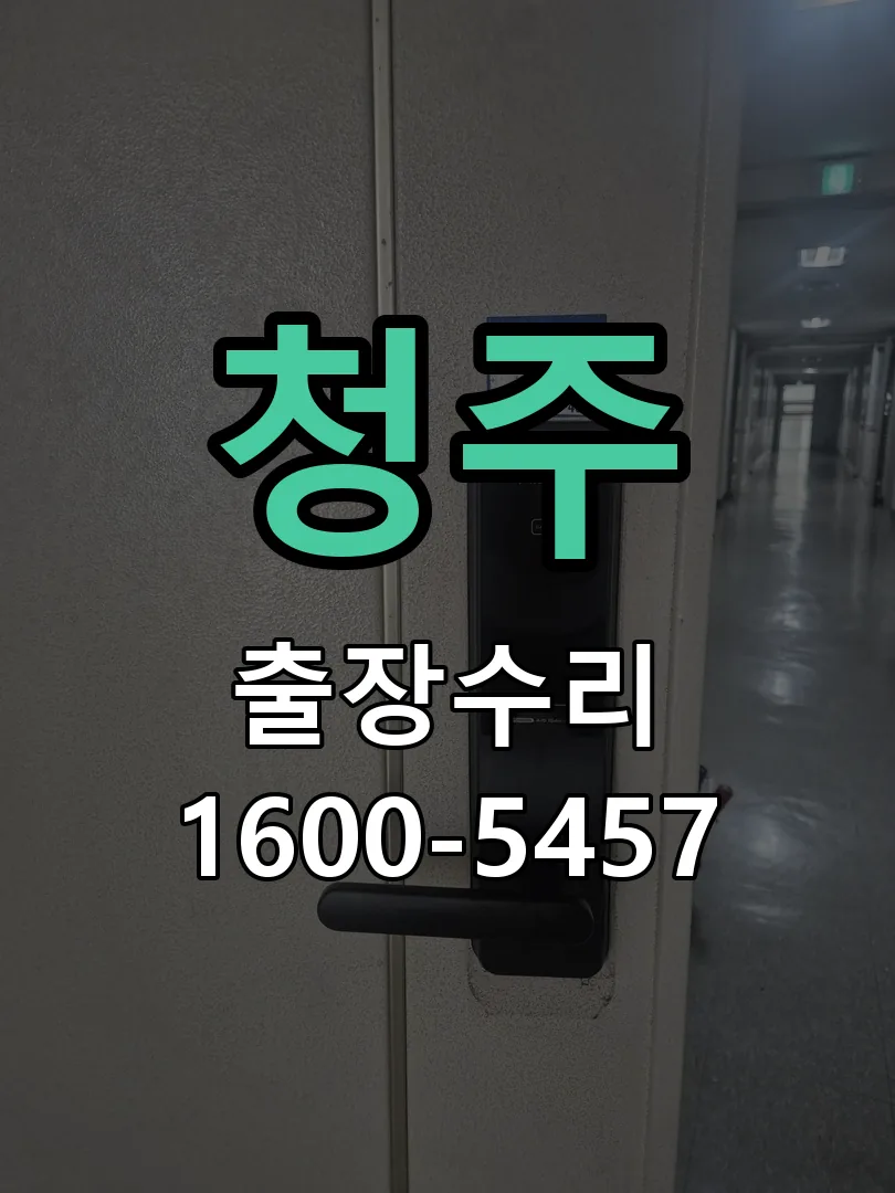경기 교체 작업 진행