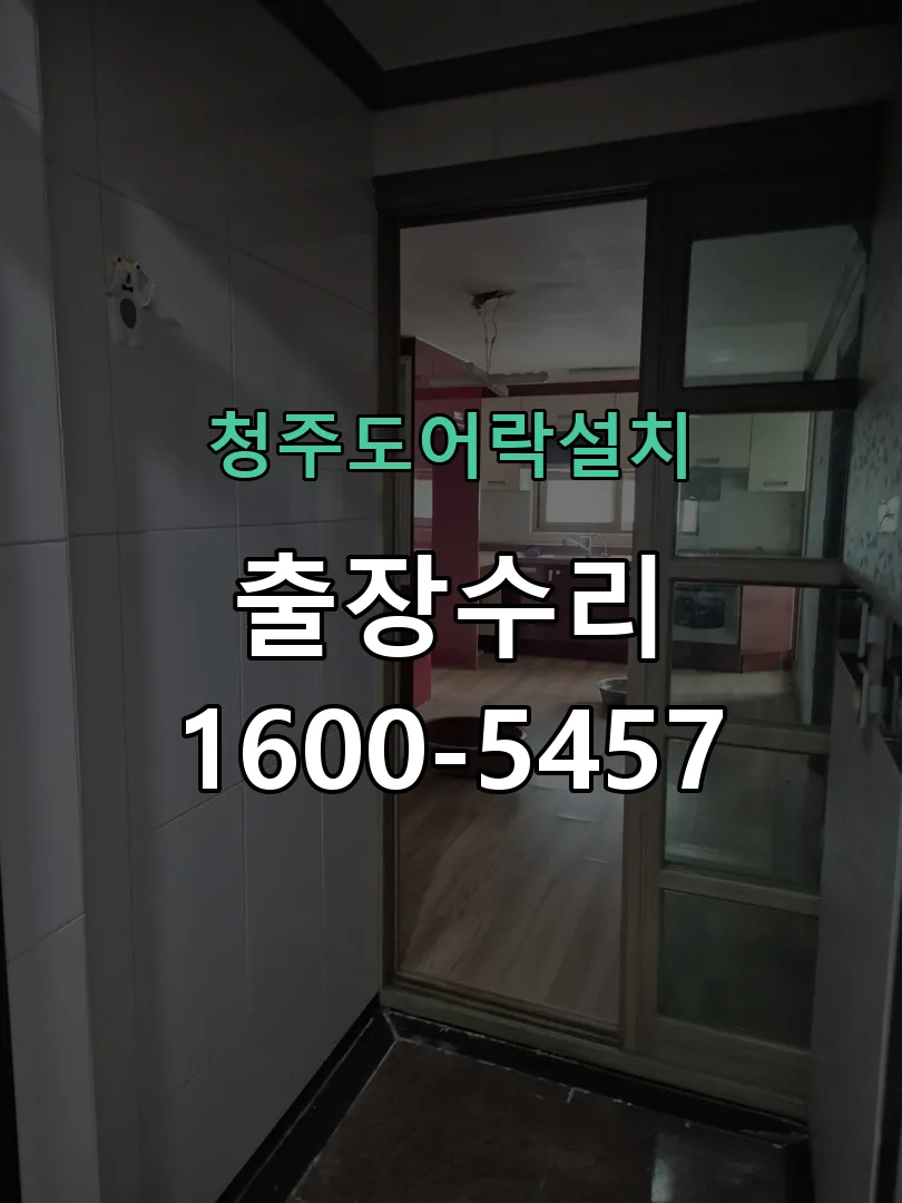 경기 잠금장치 동작 확인