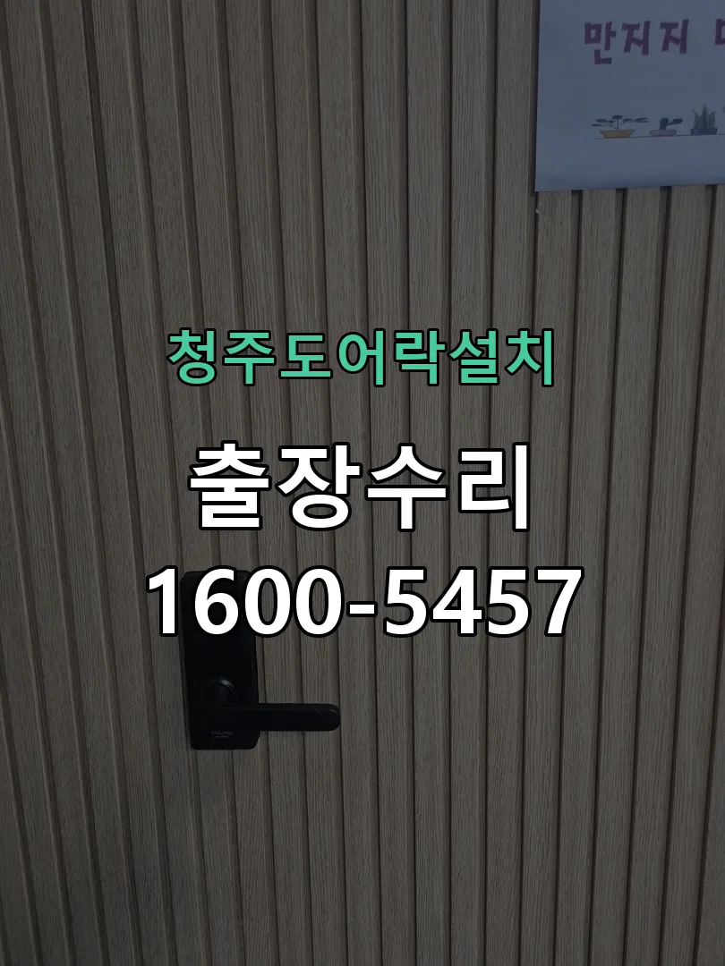 경기 교체 작업 진행